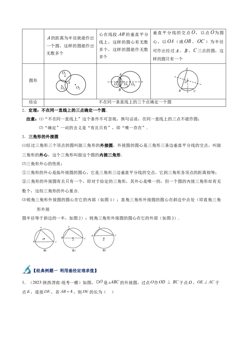 专题16垂径定理重难点题型专训（八大题型）（学生版）_人教版数学九年级上册_版本二_九年级数学上册（人教版）_重难点专题提升-V7_2024版