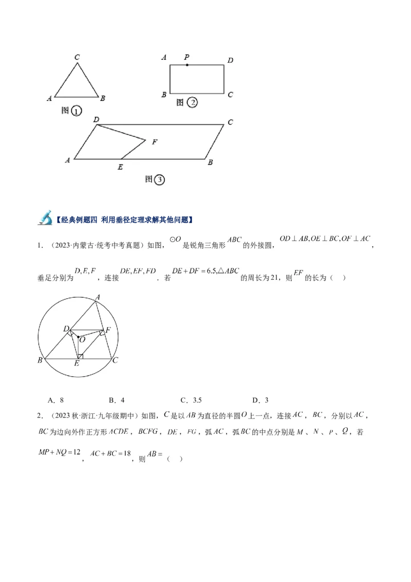 专题16垂径定理重难点题型专训（八大题型）（学生版）_人教版数学九年级上册_版本二_九年级数学上册（人教版）_重难点专题提升-V7_2024版