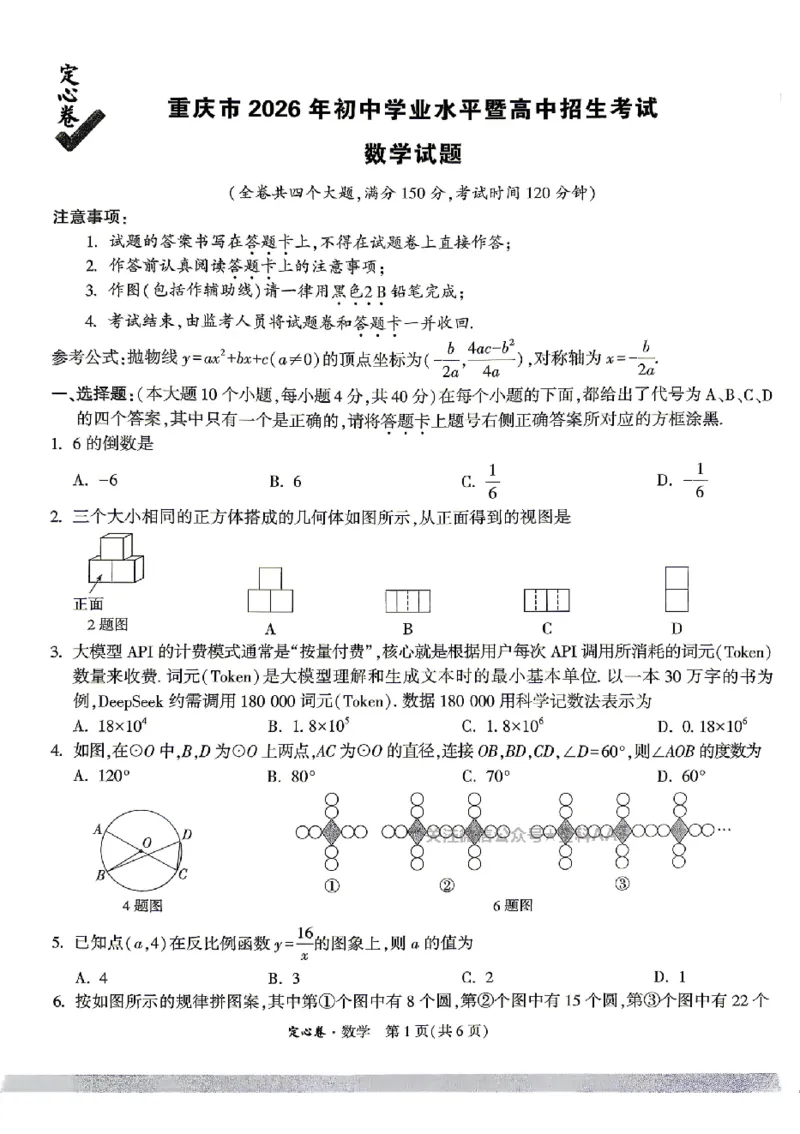2026《万唯中考&bull;重庆定心卷》数学试卷_2026中考押题卷合集_2026《万唯中考定心卷》各地方版_2026《万唯中考&bull;重庆定心卷》5科