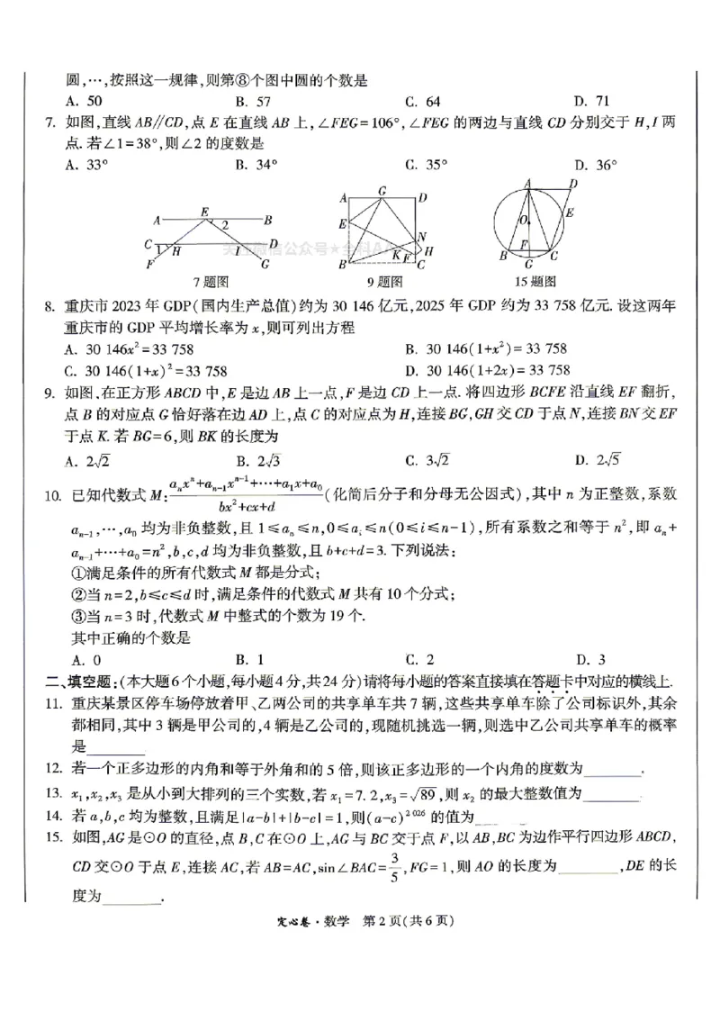 2026《万唯中考&bull;重庆定心卷》数学试卷_2026中考押题卷合集_2026《万唯中考定心卷》各地方版_2026《万唯中考&bull;重庆定心卷》5科