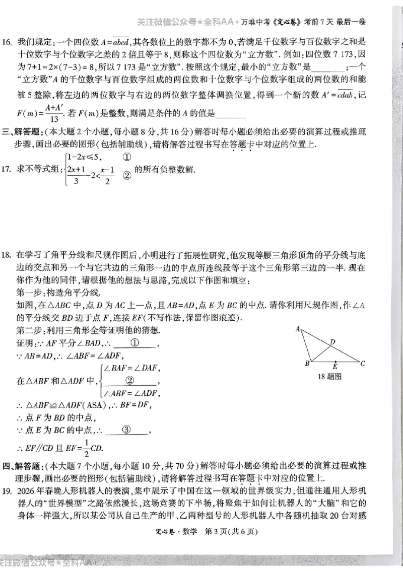 2026《万唯中考&bull;重庆定心卷》数学试卷_2026中考押题卷合集_2026《万唯中考定心卷》各地方版_2026《万唯中考&bull;重庆定心卷》5科