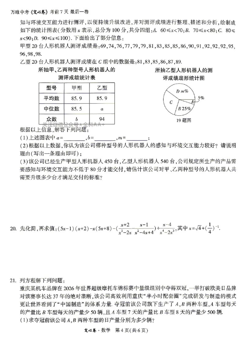 2026《万唯中考&bull;重庆定心卷》数学试卷_2026中考押题卷合集_2026《万唯中考定心卷》各地方版_2026《万唯中考&bull;重庆定心卷》5科