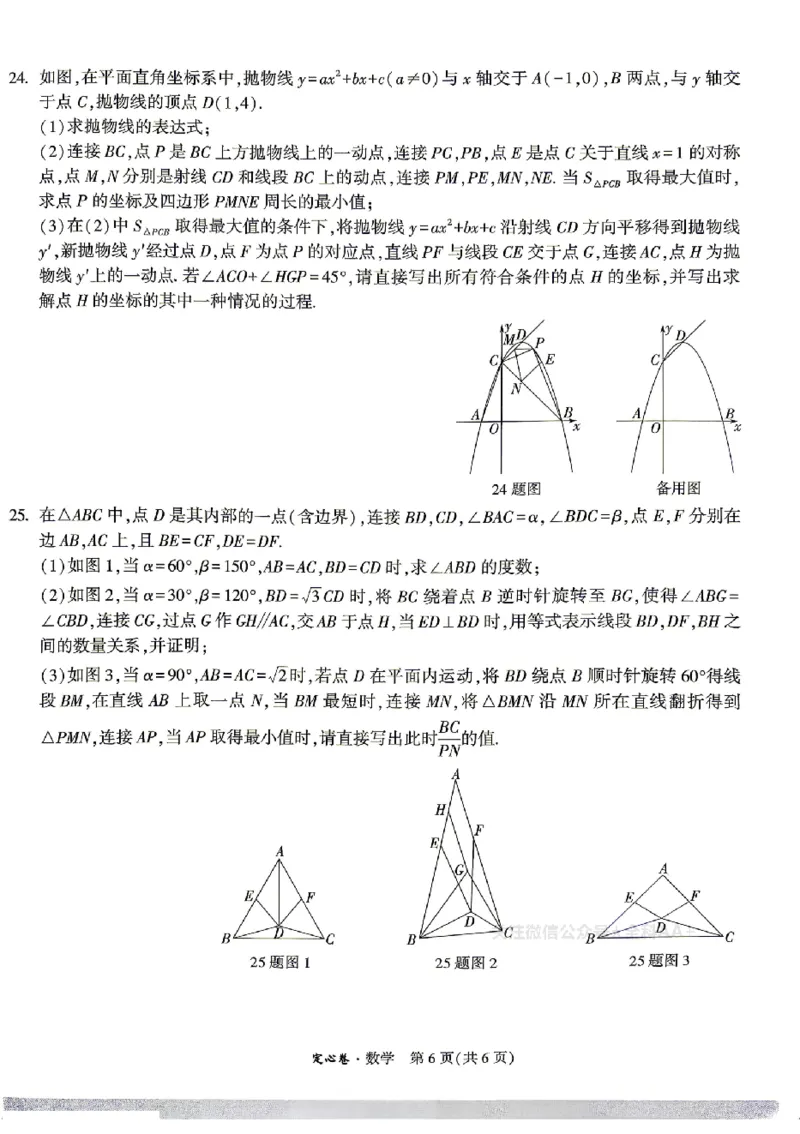 2026《万唯中考&bull;重庆定心卷》数学试卷_2026中考押题卷合集_2026《万唯中考定心卷》各地方版_2026《万唯中考&bull;重庆定心卷》5科