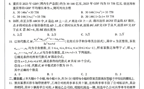 2026《万唯中考&bull;重庆定心卷》数学试卷_2026中考押题卷合集_2026《万唯中考定心卷》各地方版_2026《万唯中考&bull;重庆定心卷》5科