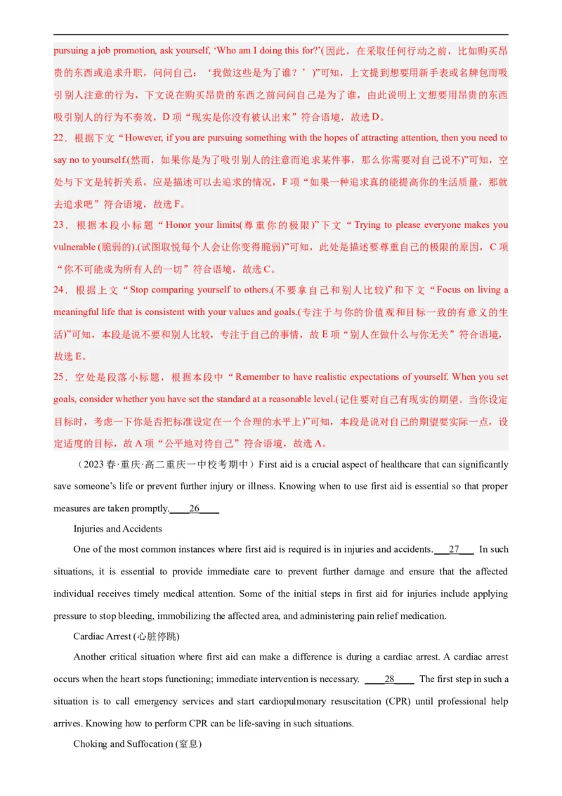 第20讲七选五（教师版）-新高二英语暑假衔接（人教版）_高中三年全科资料_高中_高中1_2025秋新高二《暑假衔接讲义》（语数外理化）电子版_2025新高二英语暑假衔接讲义（人教版）