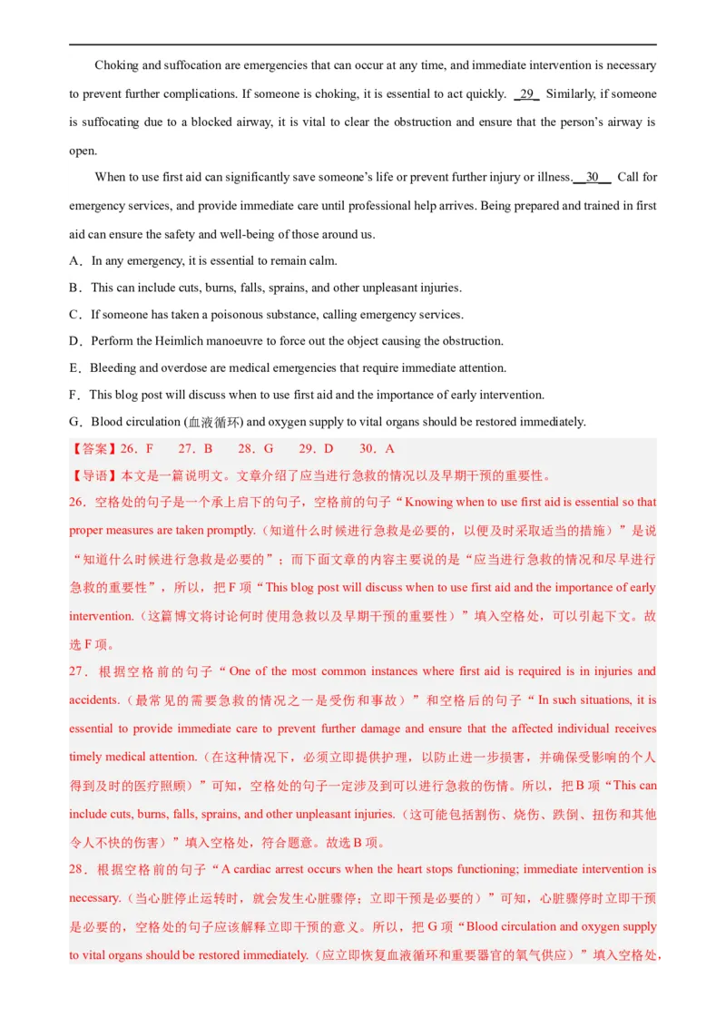 第20讲七选五（教师版）-新高二英语暑假衔接（人教版）_高中三年全科资料_高中_高中1_2025秋新高二《暑假衔接讲义》（语数外理化）电子版_2025新高二英语暑假衔接讲义（人教版）