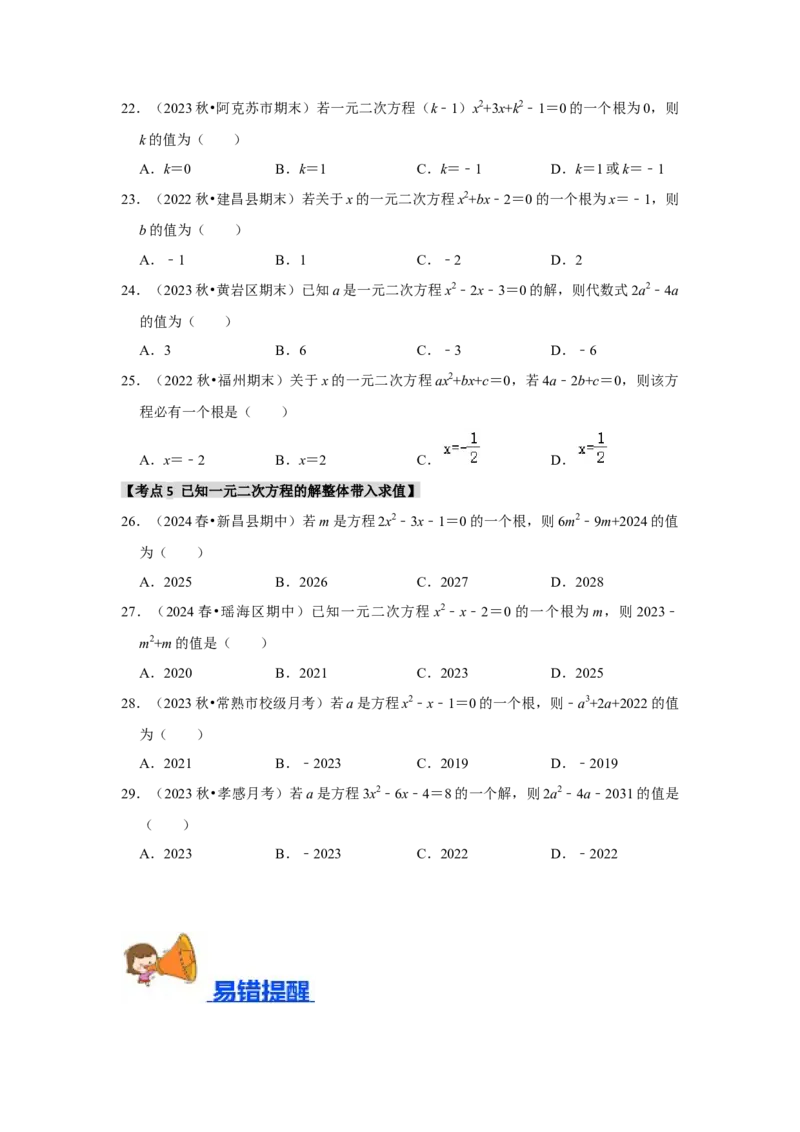 专题21.1一元二次方程（5个考点3个易错点）（题型专练+易错精炼）（学生版）_人教版数学九年级上册_版本二_九年级数学上册（人教版）_知识解读与题型专练-V14_2025版