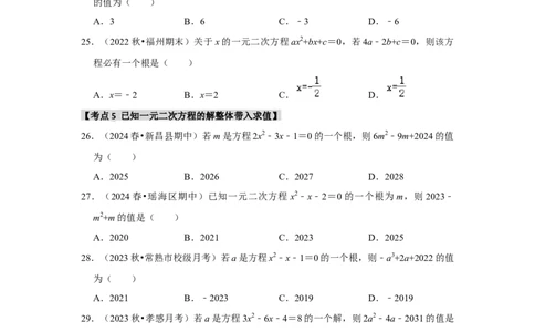 专题21.1一元二次方程（5个考点3个易错点）（题型专练+易错精炼）（学生版）_人教版数学九年级上册_版本二_九年级数学上册（人教版）_知识解读与题型专练-V14_2025版