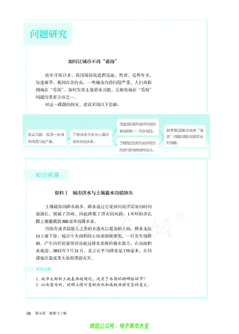 普通高中教科书地理必修第一册_高中三年全科资料_高中_高中电子教材_高中地理_人教版_旧