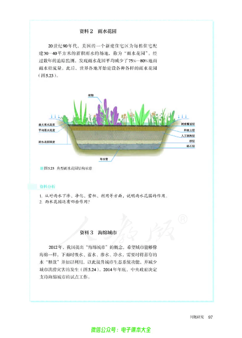 普通高中教科书地理必修第一册_高中三年全科资料_高中_高中电子教材_高中地理_人教版_旧