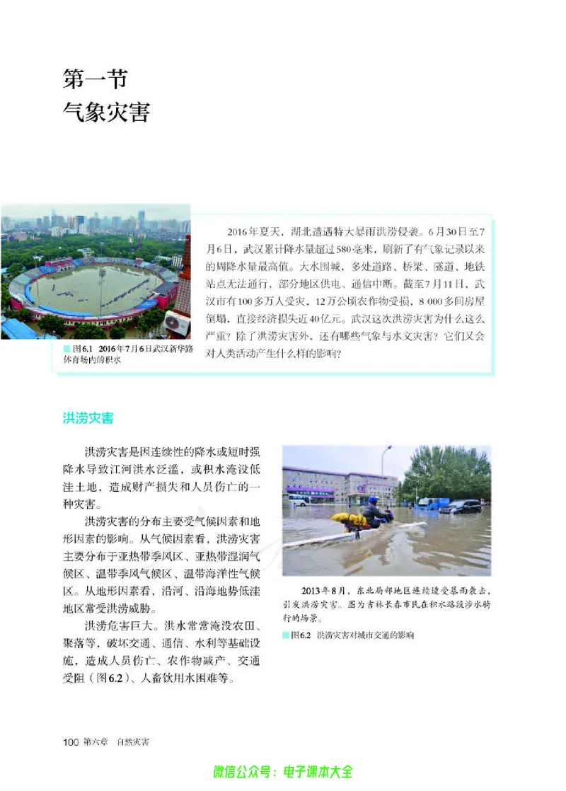 普通高中教科书地理必修第一册_高中三年全科资料_高中_高中电子教材_高中地理_人教版_旧