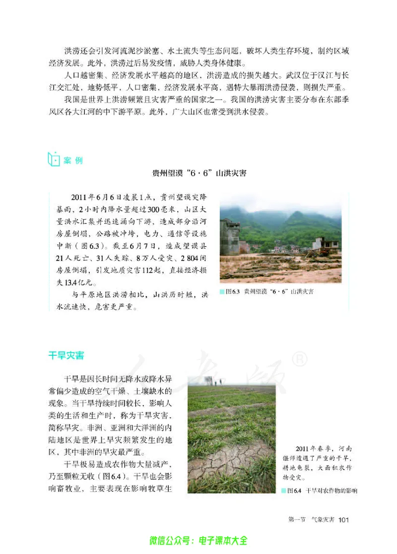 普通高中教科书地理必修第一册_高中三年全科资料_高中_高中电子教材_高中地理_人教版_旧