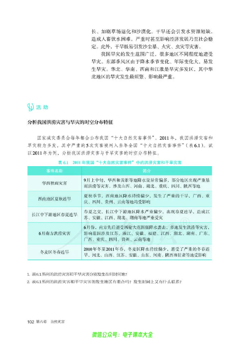 普通高中教科书地理必修第一册_高中三年全科资料_高中_高中电子教材_高中地理_人教版_旧