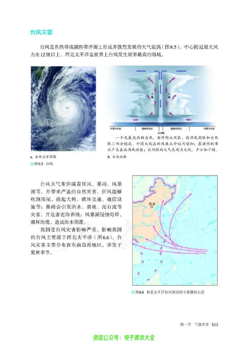 普通高中教科书地理必修第一册_高中三年全科资料_高中_高中电子教材_高中地理_人教版_旧