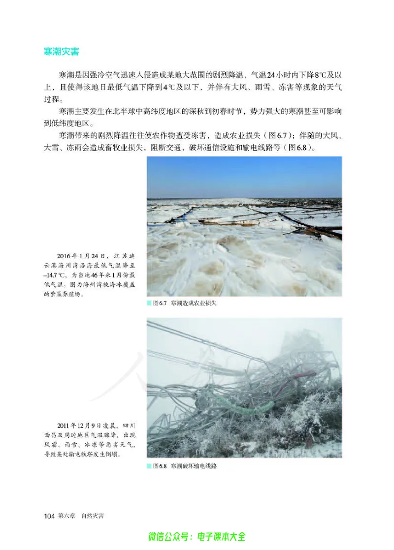 普通高中教科书地理必修第一册_高中三年全科资料_高中_高中电子教材_高中地理_人教版_旧