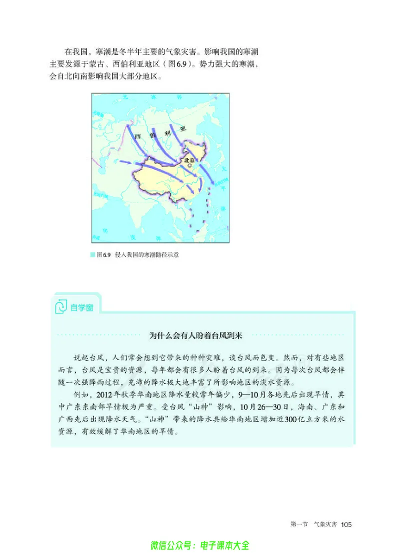 普通高中教科书地理必修第一册_高中三年全科资料_高中_高中电子教材_高中地理_人教版_旧