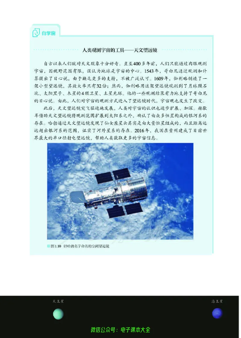普通高中教科书地理必修第一册_高中三年全科资料_高中_高中电子教材_高中地理_人教版_旧