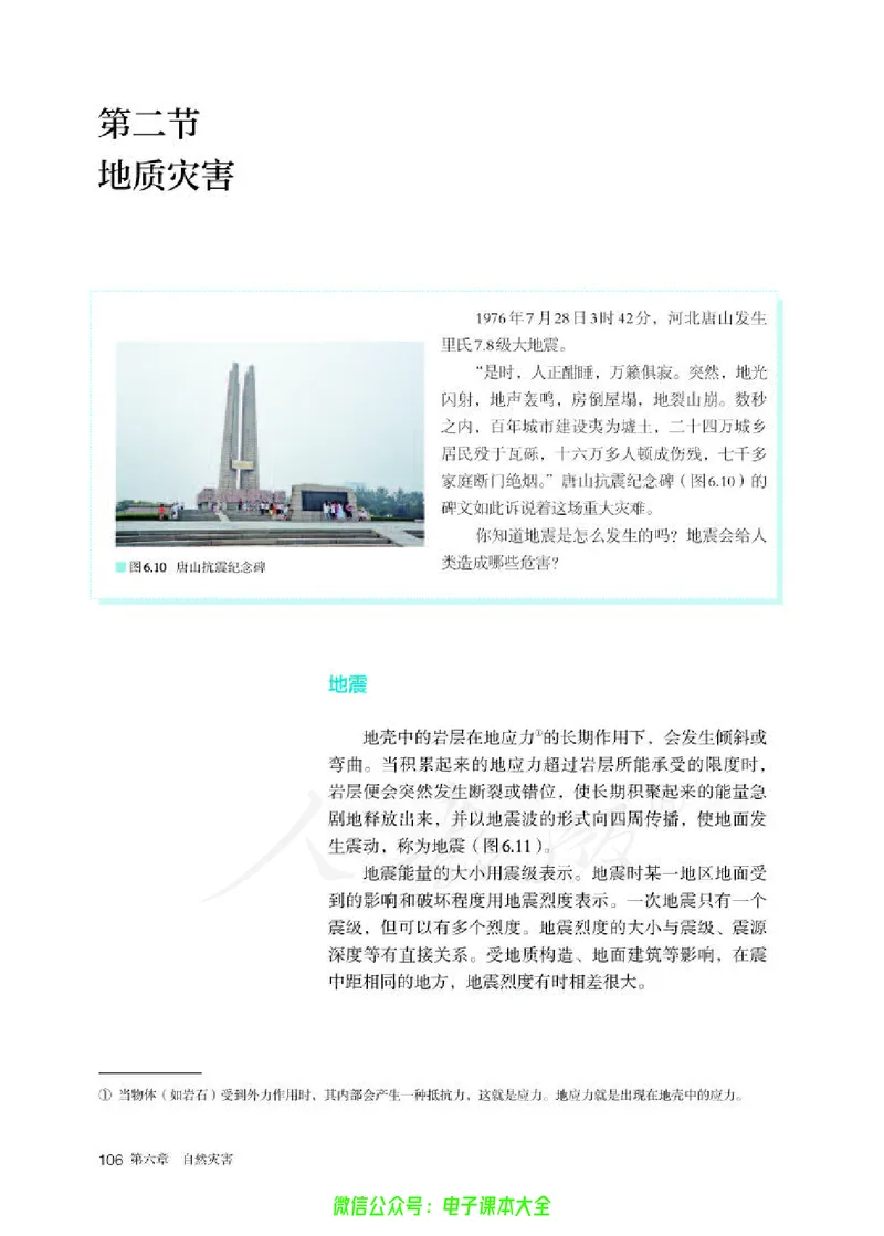 普通高中教科书地理必修第一册_高中三年全科资料_高中_高中电子教材_高中地理_人教版_旧