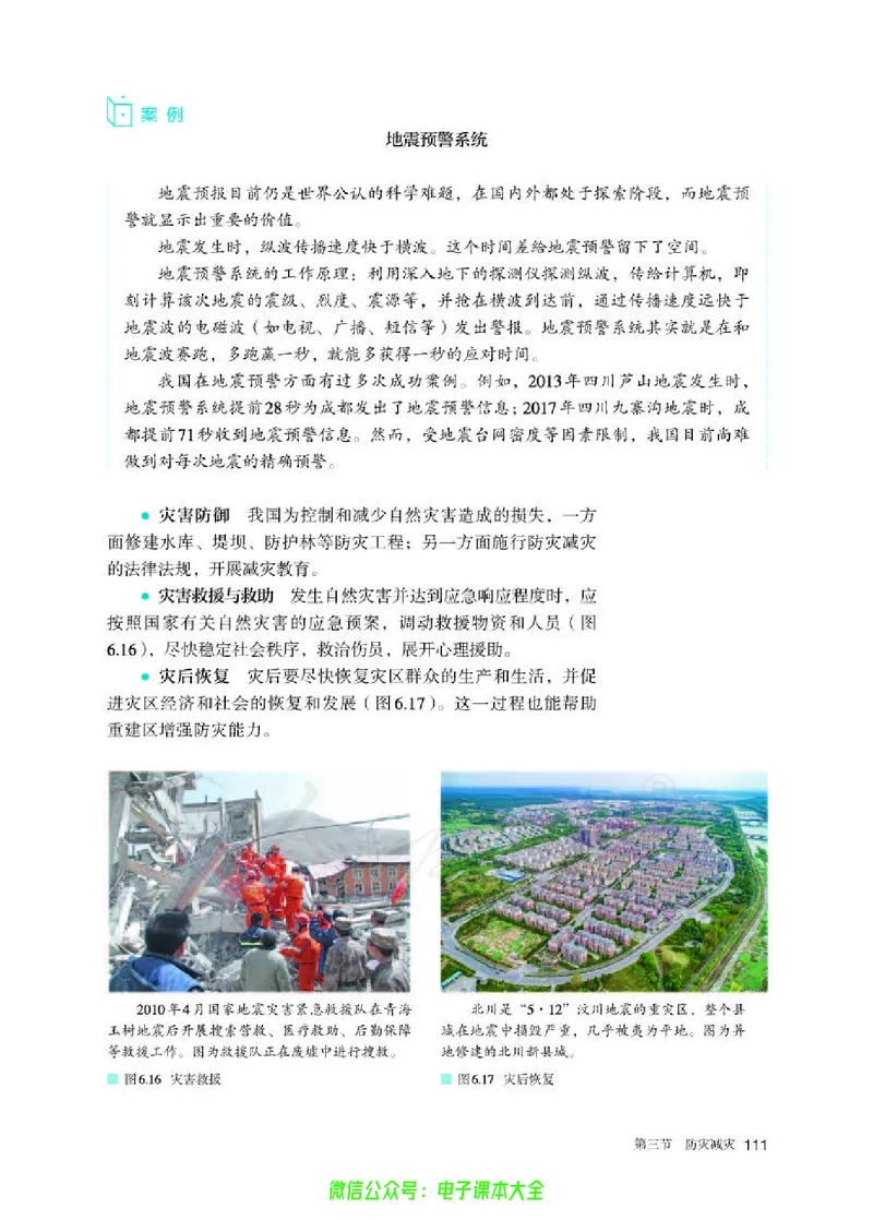 普通高中教科书地理必修第一册_高中三年全科资料_高中_高中电子教材_高中地理_人教版_旧
