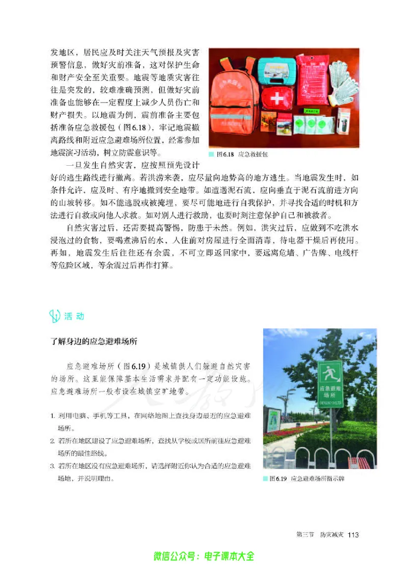 普通高中教科书地理必修第一册_高中三年全科资料_高中_高中电子教材_高中地理_人教版_旧