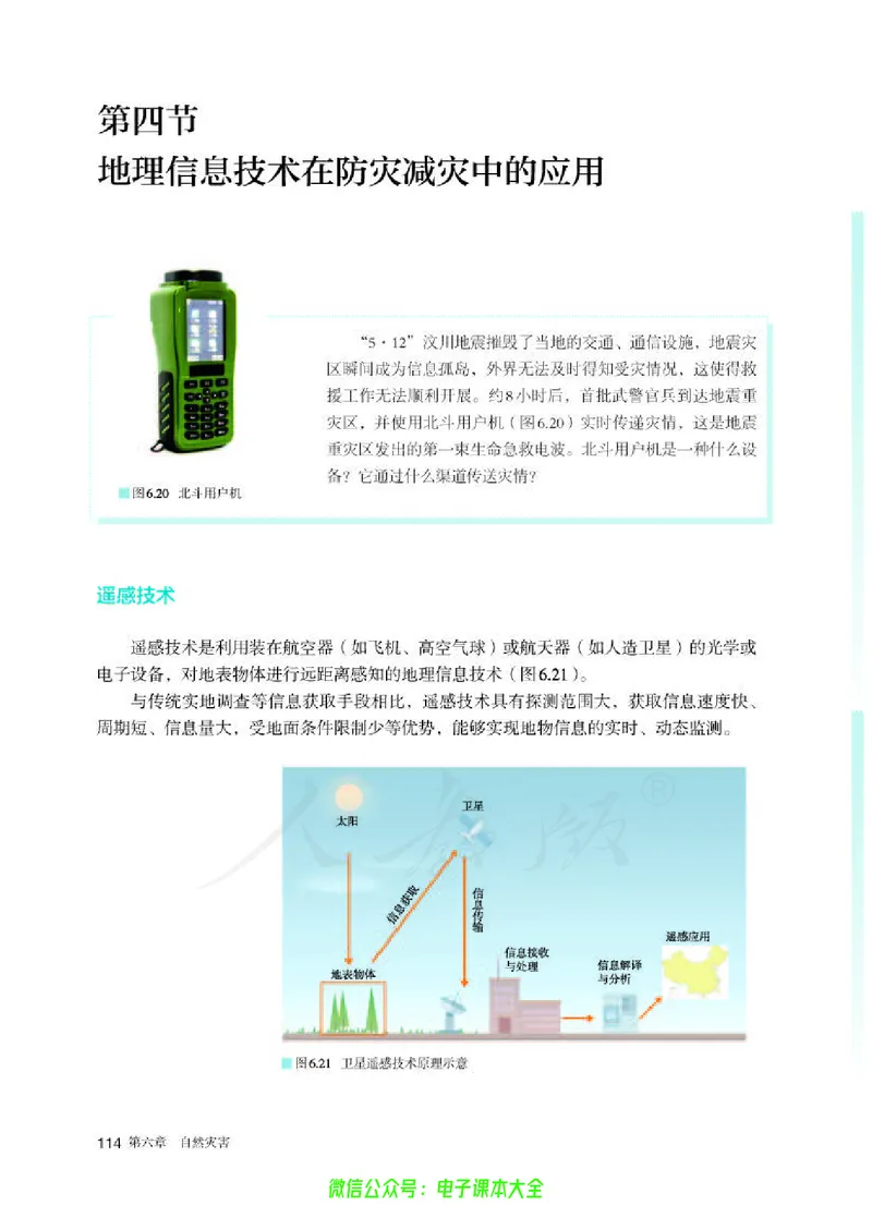 普通高中教科书地理必修第一册_高中三年全科资料_高中_高中电子教材_高中地理_人教版_旧
