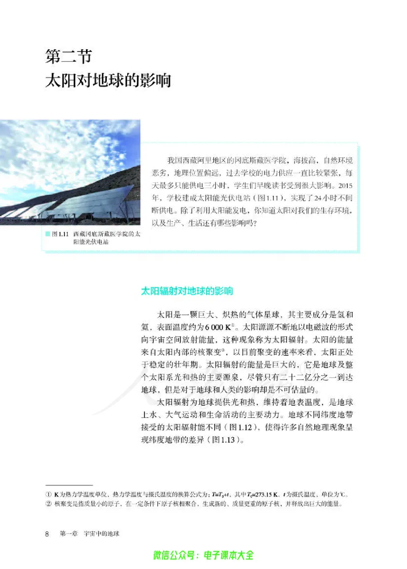普通高中教科书地理必修第一册_高中三年全科资料_高中_高中电子教材_高中地理_人教版_旧