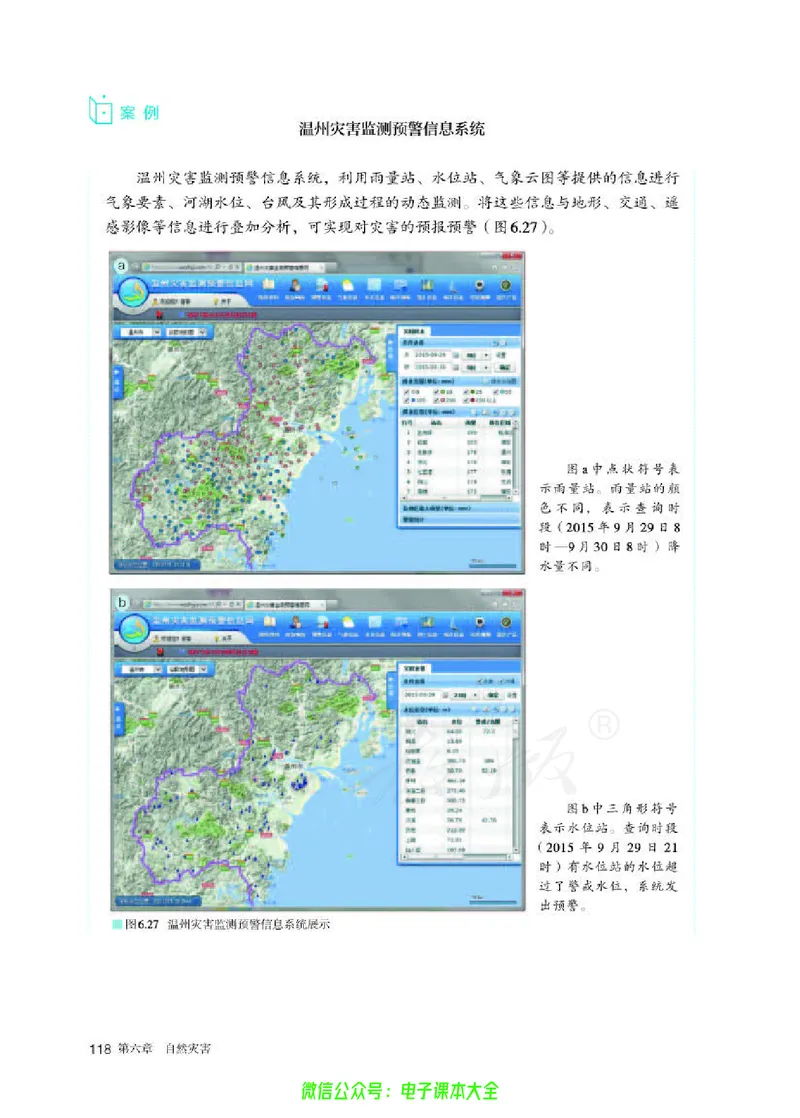 普通高中教科书地理必修第一册_高中三年全科资料_高中_高中电子教材_高中地理_人教版_旧