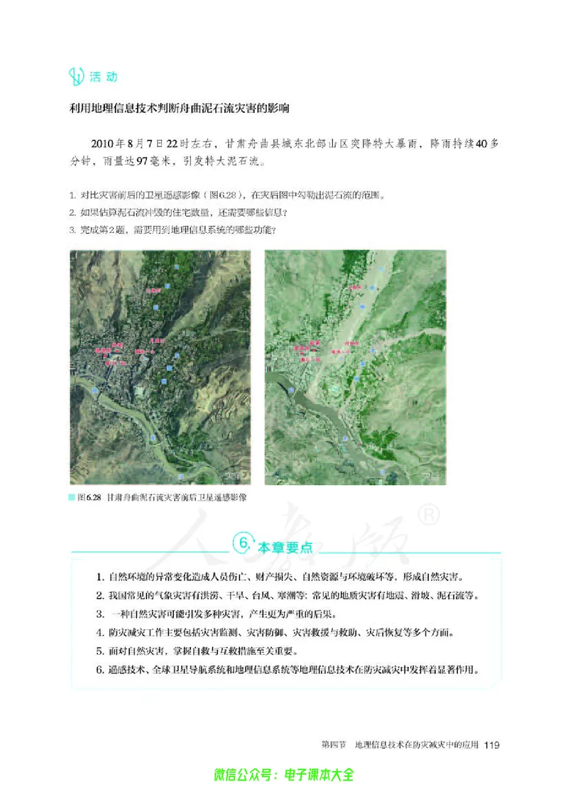 普通高中教科书地理必修第一册_高中三年全科资料_高中_高中电子教材_高中地理_人教版_旧