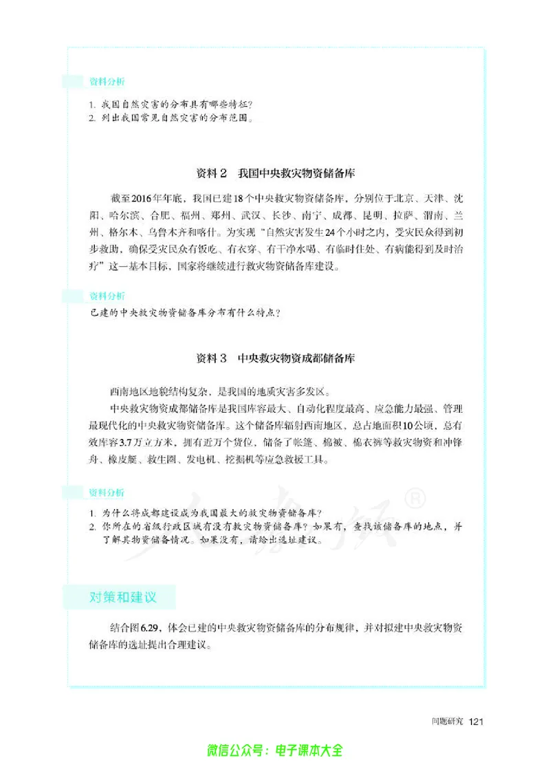 普通高中教科书地理必修第一册_高中三年全科资料_高中_高中电子教材_高中地理_人教版_旧