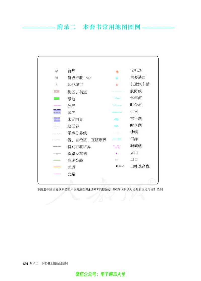 普通高中教科书地理必修第一册_高中三年全科资料_高中_高中电子教材_高中地理_人教版_旧
