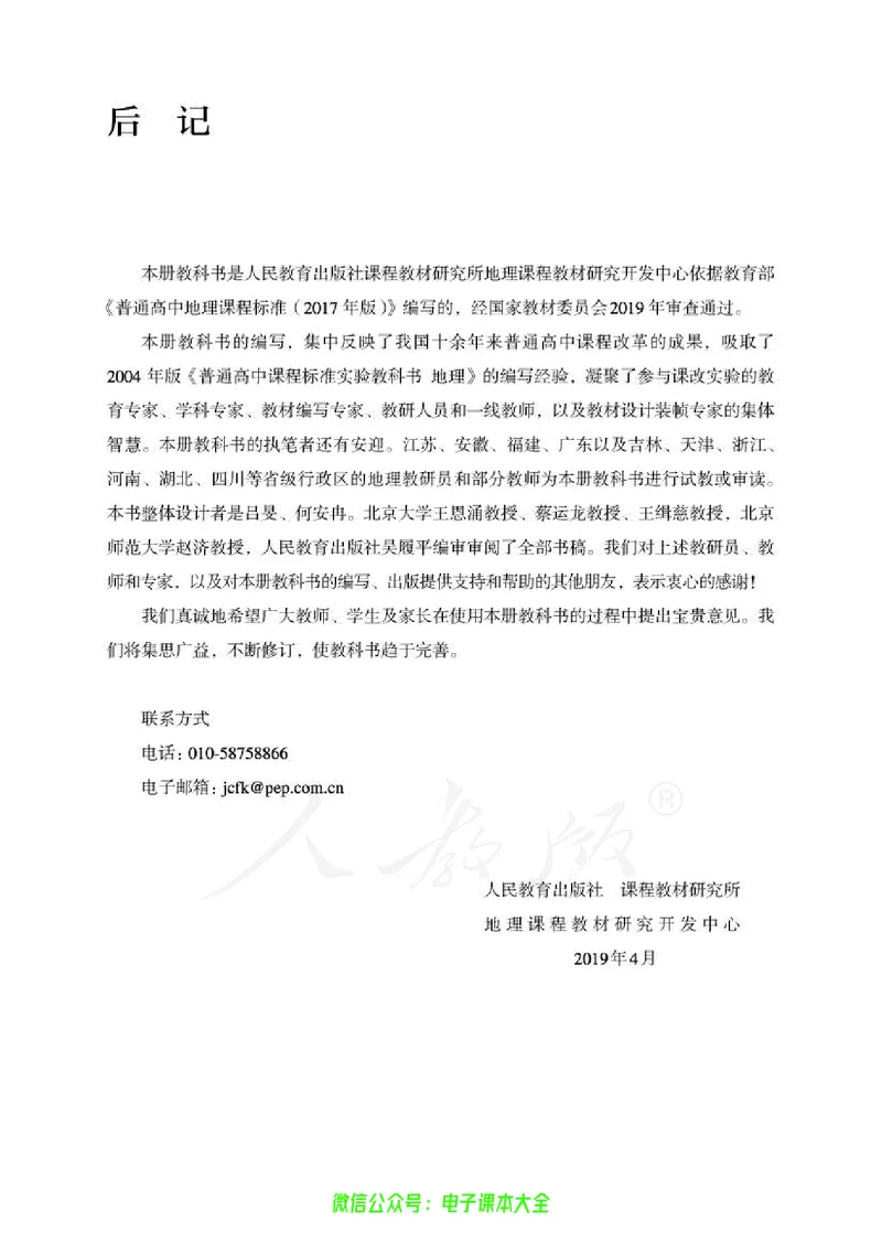 普通高中教科书地理必修第一册_高中三年全科资料_高中_高中电子教材_高中地理_人教版_旧