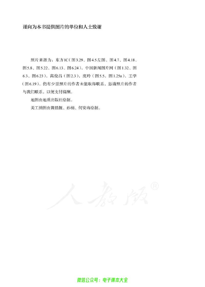 普通高中教科书地理必修第一册_高中三年全科资料_高中_高中电子教材_高中地理_人教版_旧