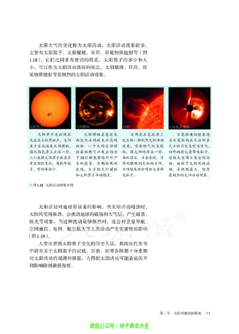 普通高中教科书地理必修第一册_高中三年全科资料_高中_高中电子教材_高中地理_人教版_旧