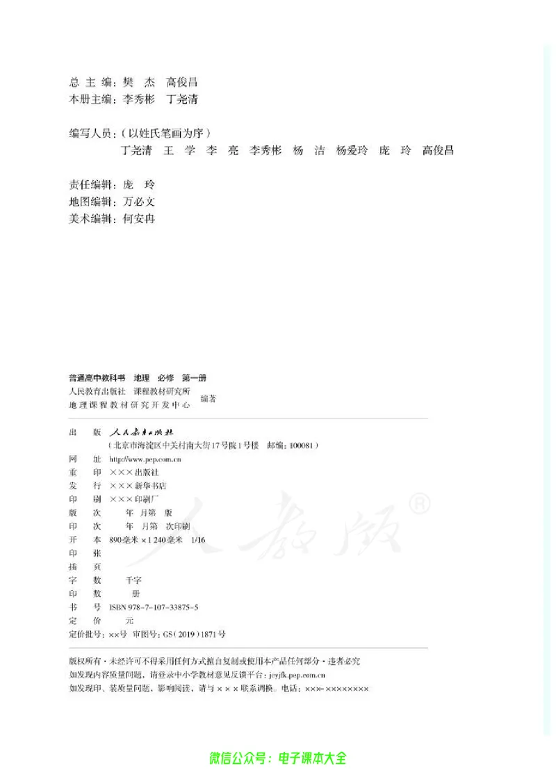 普通高中教科书地理必修第一册_高中三年全科资料_高中_高中电子教材_高中地理_人教版_旧