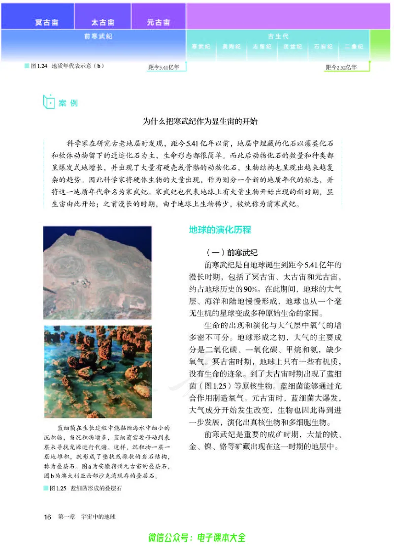 普通高中教科书地理必修第一册_高中三年全科资料_高中_高中电子教材_高中地理_人教版_旧