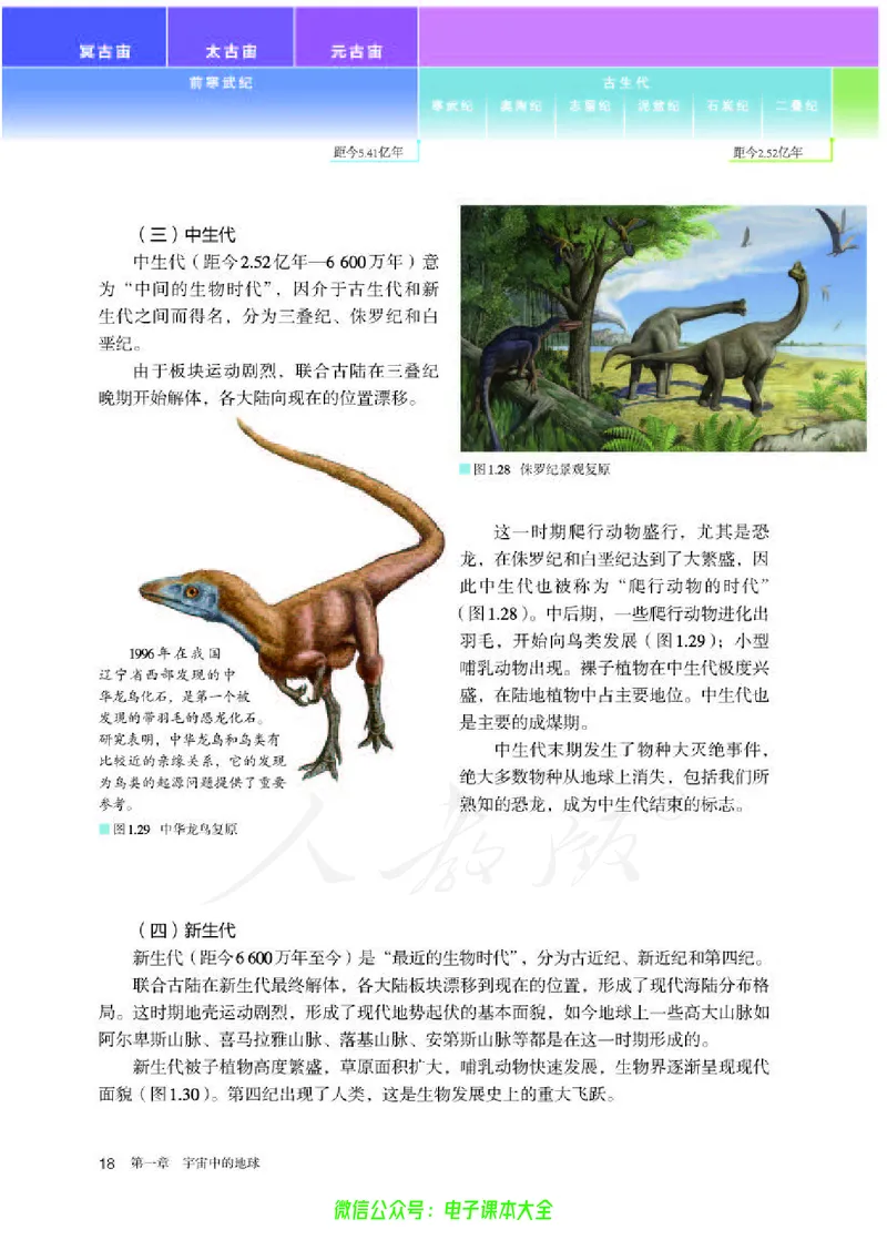 普通高中教科书地理必修第一册_高中三年全科资料_高中_高中电子教材_高中地理_人教版_旧