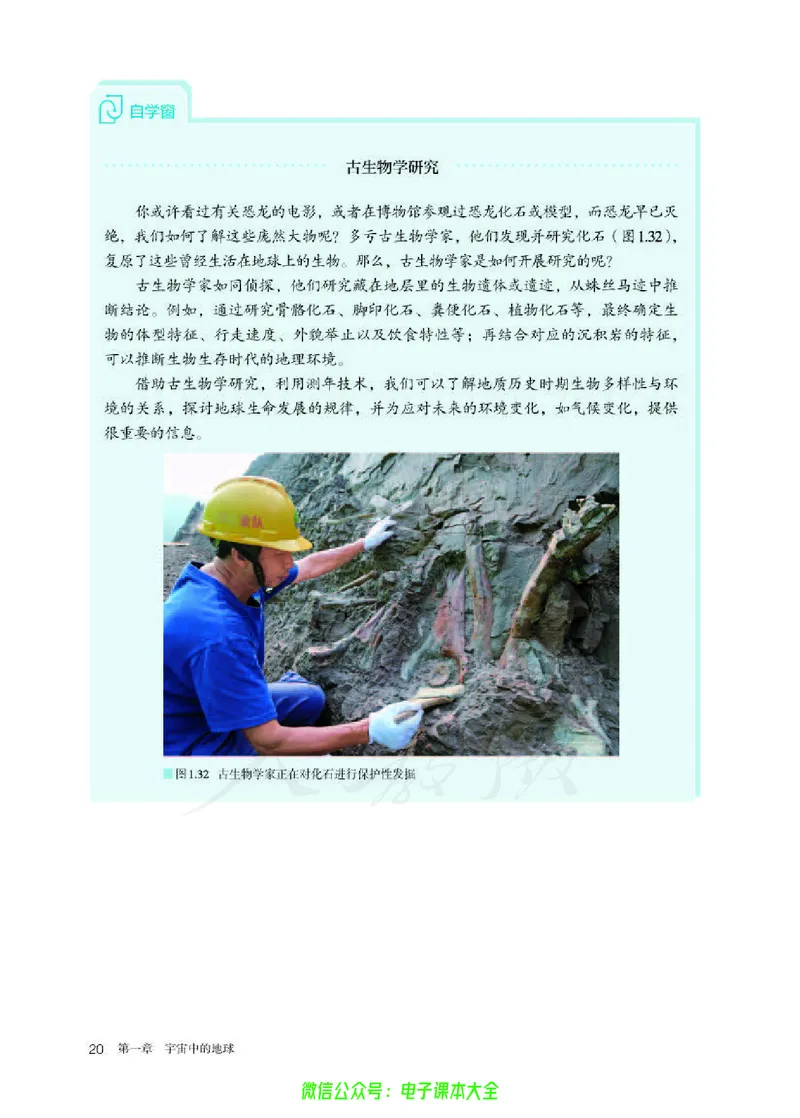 普通高中教科书地理必修第一册_高中三年全科资料_高中_高中电子教材_高中地理_人教版_旧