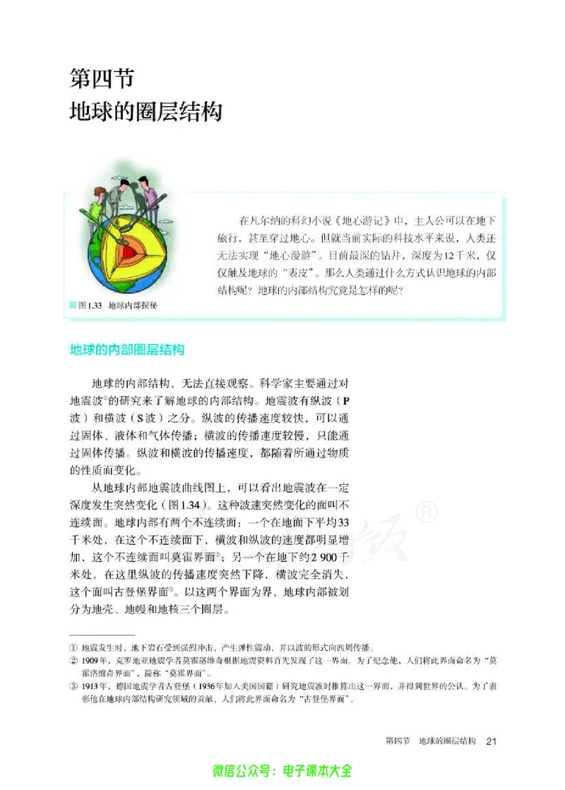普通高中教科书地理必修第一册_高中三年全科资料_高中_高中电子教材_高中地理_人教版_旧