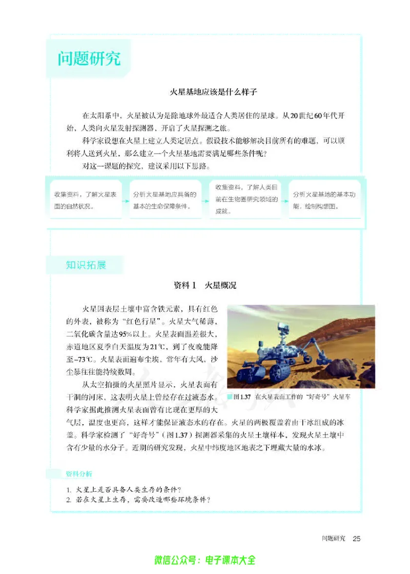 普通高中教科书地理必修第一册_高中三年全科资料_高中_高中电子教材_高中地理_人教版_旧