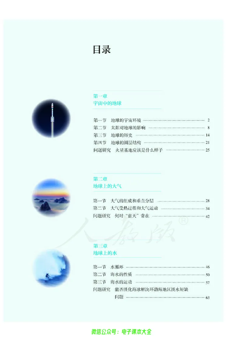 普通高中教科书地理必修第一册_高中三年全科资料_高中_高中电子教材_高中地理_人教版_旧