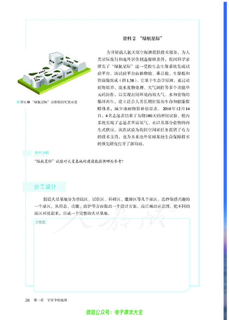 普通高中教科书地理必修第一册_高中三年全科资料_高中_高中电子教材_高中地理_人教版_旧
