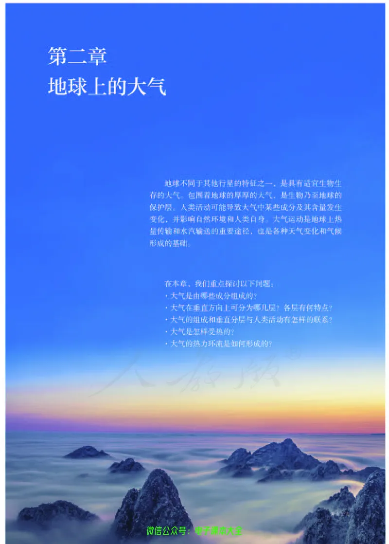 普通高中教科书地理必修第一册_高中三年全科资料_高中_高中电子教材_高中地理_人教版_旧
