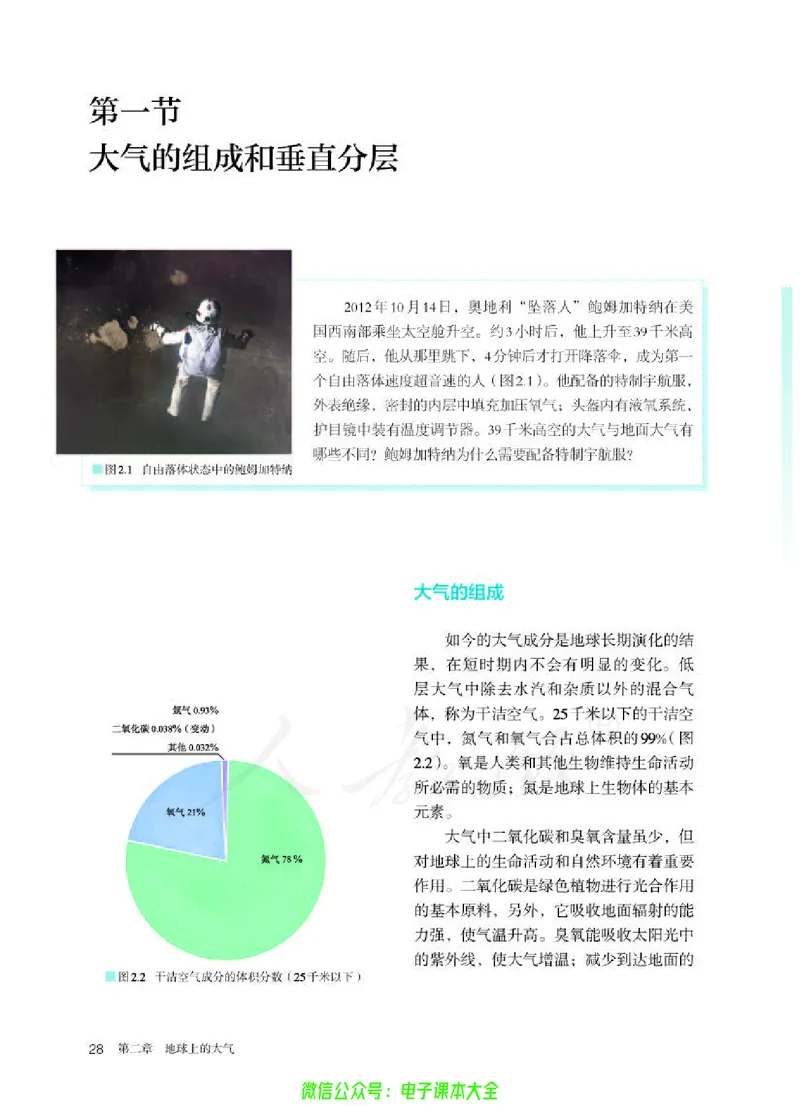 普通高中教科书地理必修第一册_高中三年全科资料_高中_高中电子教材_高中地理_人教版_旧