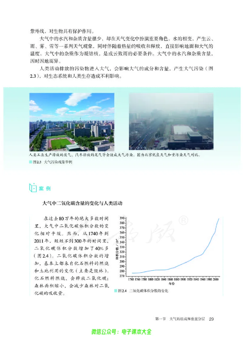 普通高中教科书地理必修第一册_高中三年全科资料_高中_高中电子教材_高中地理_人教版_旧
