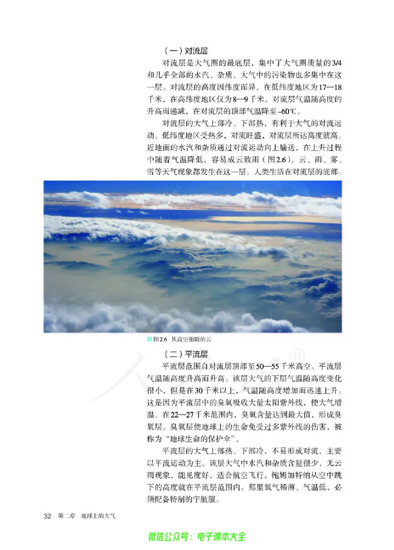 普通高中教科书地理必修第一册_高中三年全科资料_高中_高中电子教材_高中地理_人教版_旧