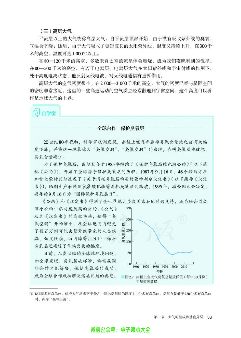 普通高中教科书地理必修第一册_高中三年全科资料_高中_高中电子教材_高中地理_人教版_旧