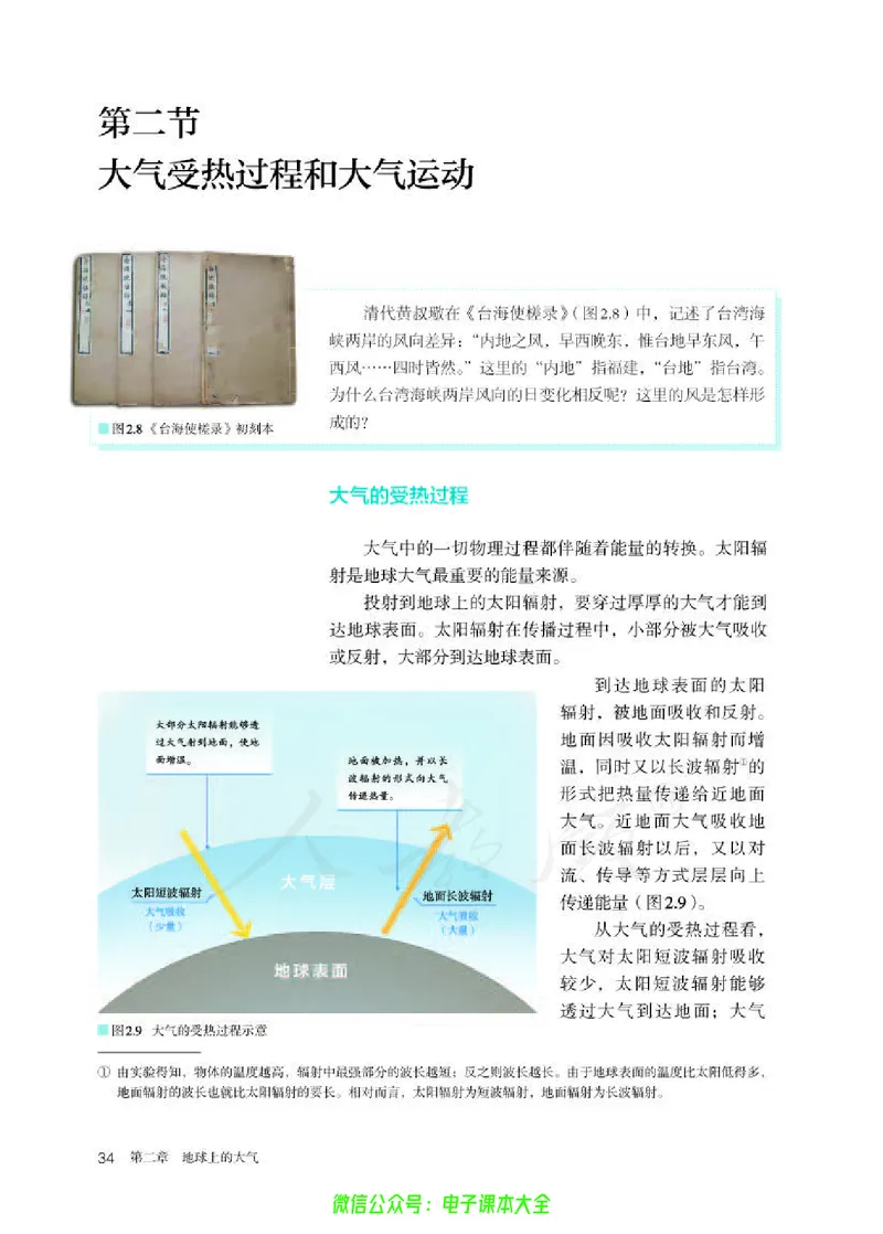普通高中教科书地理必修第一册_高中三年全科资料_高中_高中电子教材_高中地理_人教版_旧