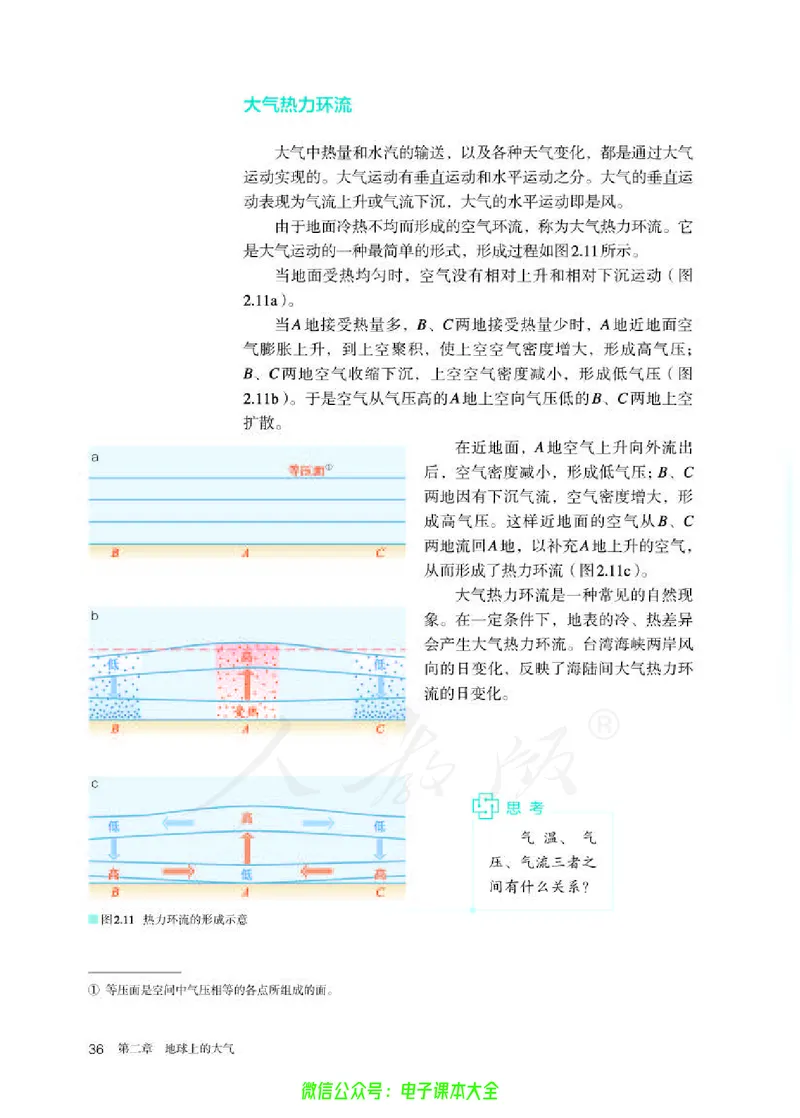 普通高中教科书地理必修第一册_高中三年全科资料_高中_高中电子教材_高中地理_人教版_旧