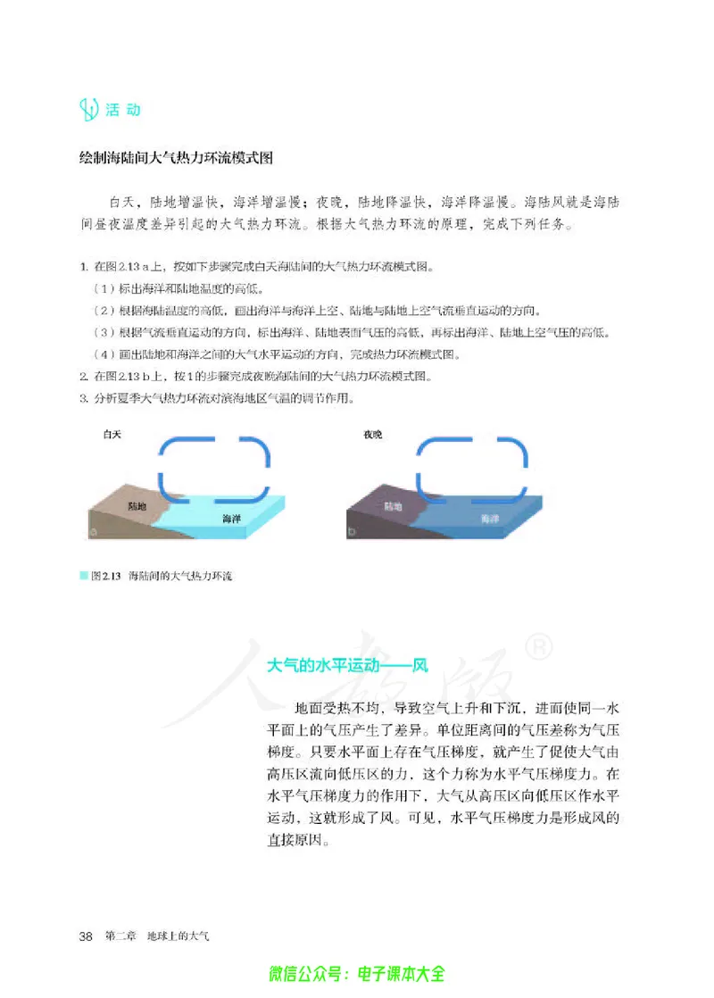 普通高中教科书地理必修第一册_高中三年全科资料_高中_高中电子教材_高中地理_人教版_旧