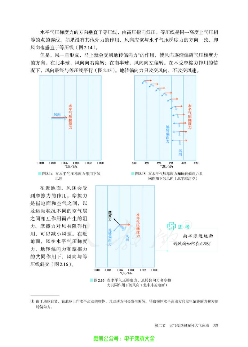 普通高中教科书地理必修第一册_高中三年全科资料_高中_高中电子教材_高中地理_人教版_旧